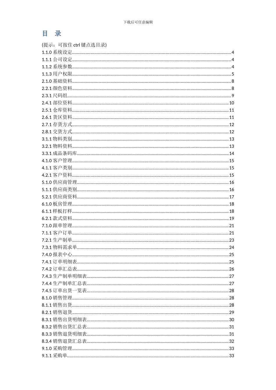 服装制衣ERP软件操作说明书_第2页