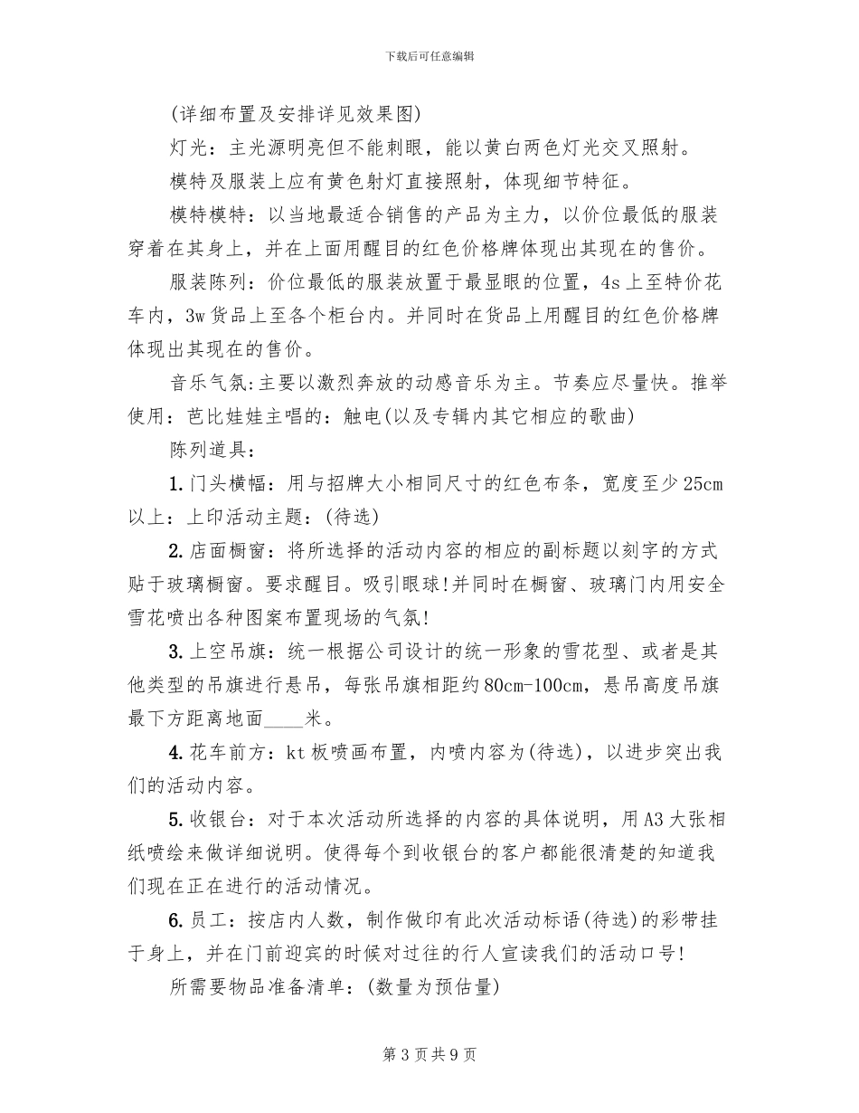 服装店元旦促销活动方案(2篇)_第3页