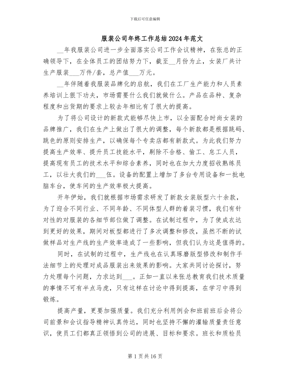 服装公司年终工作总结2024年范文_第1页