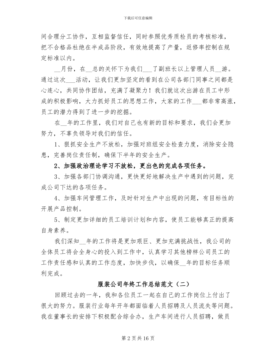 服装公司年终工作总结2024年范文_第2页