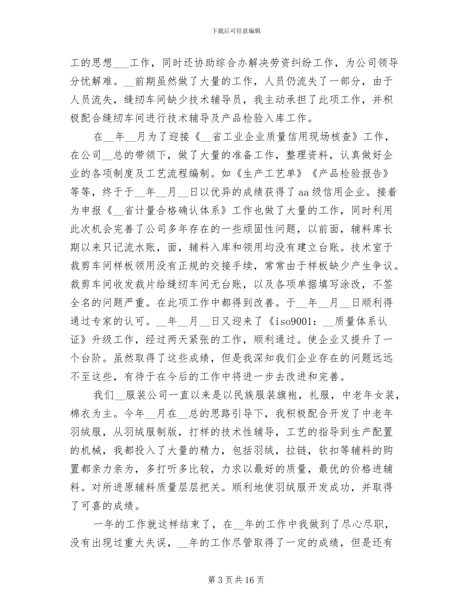 服装公司年终工作总结2024年范文_第3页