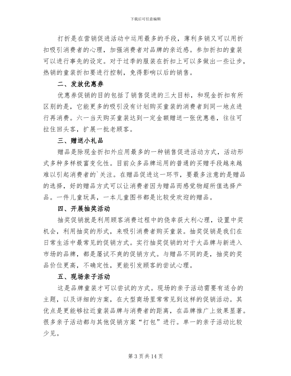 服装店元旦促销活动方案模板_第3页