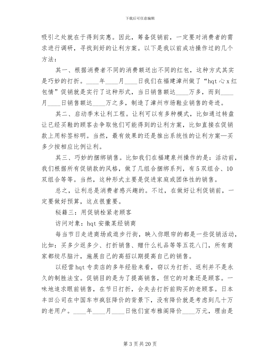 服装店元旦促销活动方案范本_第3页