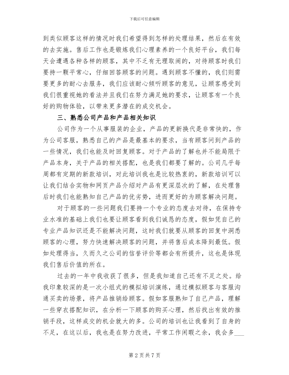 服装售后年终工作总结2024年_第2页