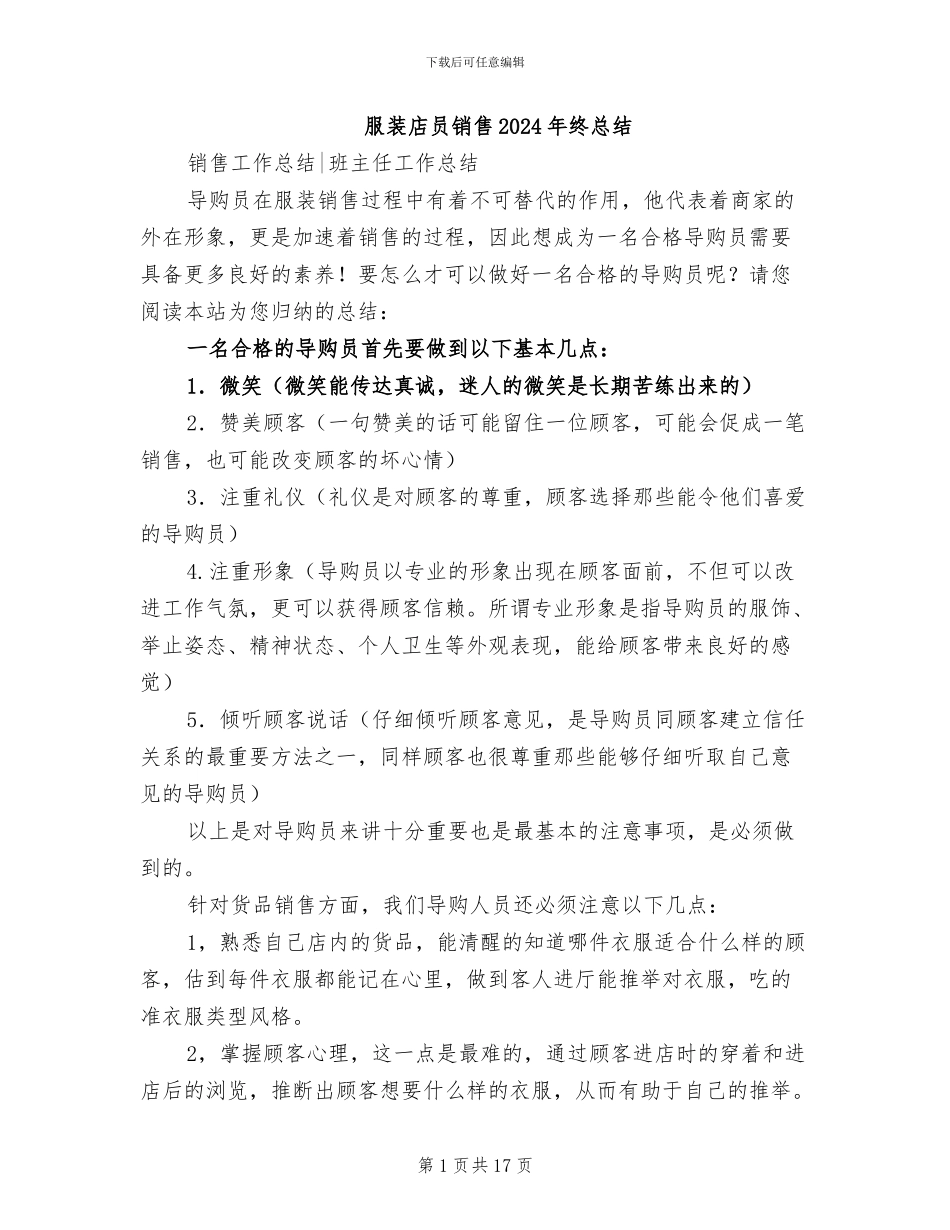 服装店员销售2024年终总结_第1页