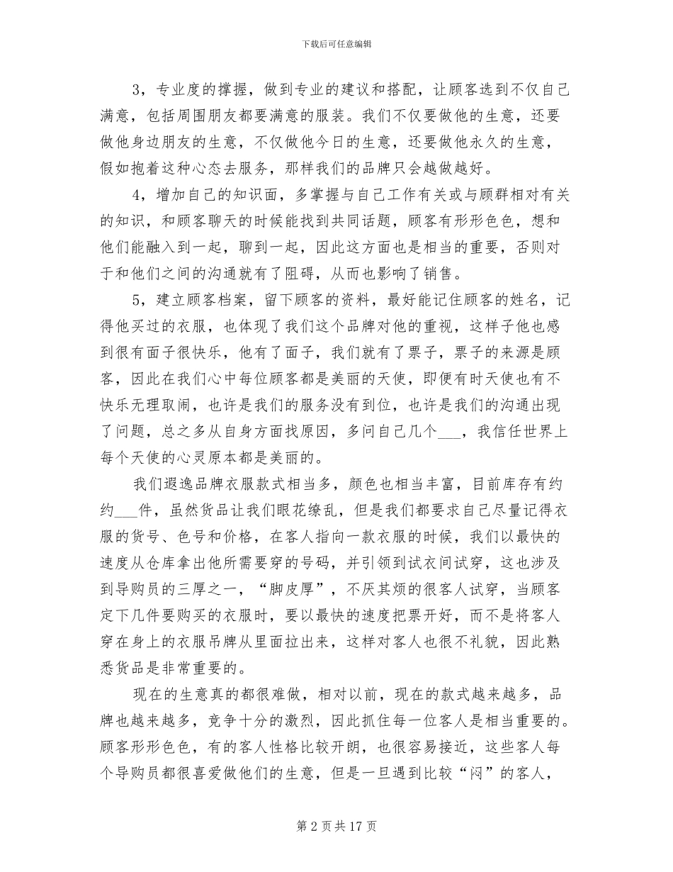 服装店员销售2024年终总结_第2页