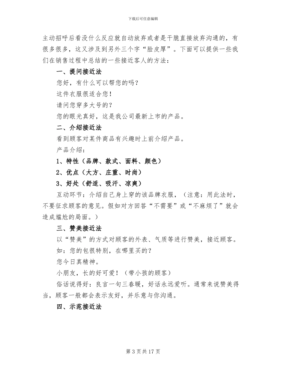 服装店员销售2024年终总结_第3页