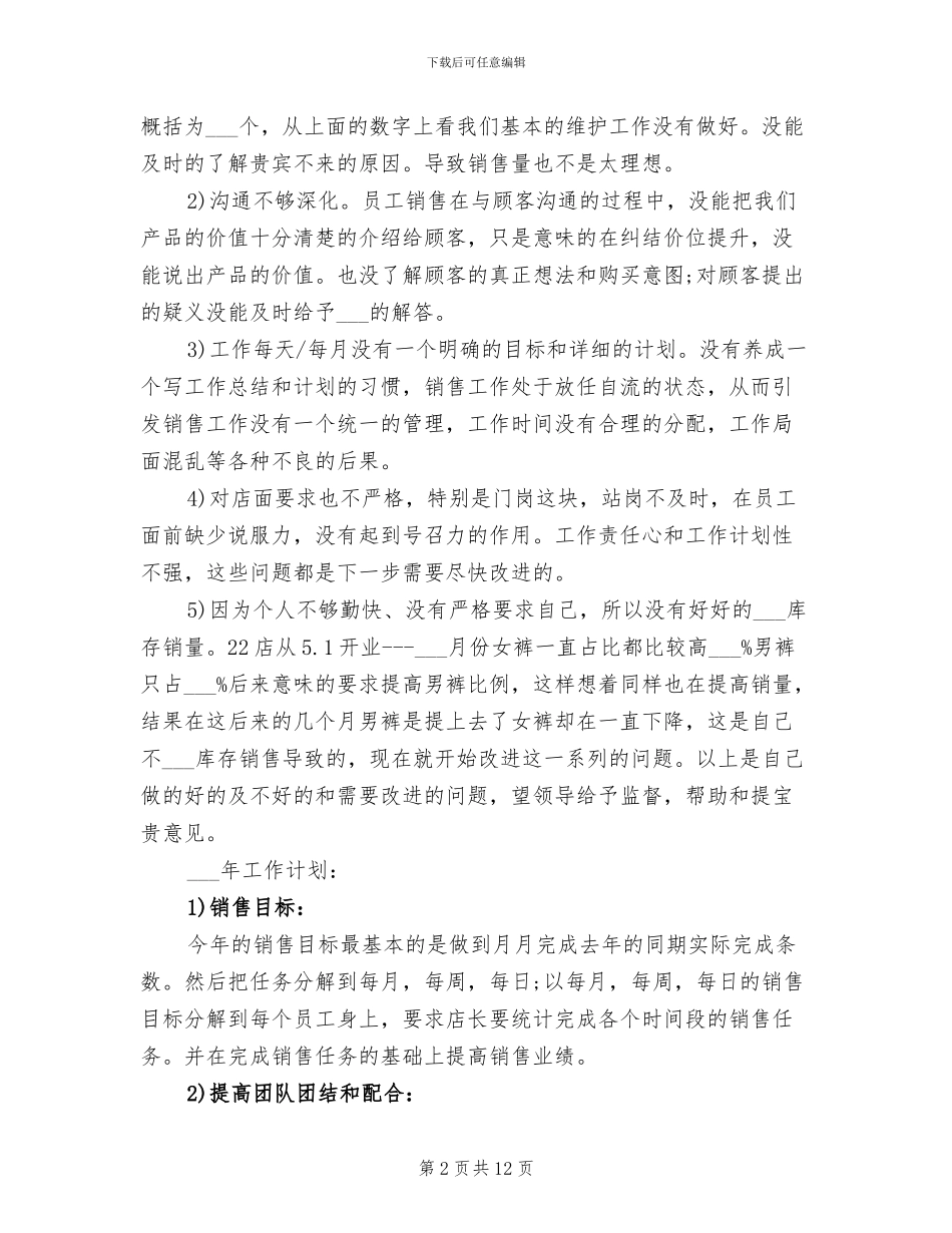 服装店长2024年度工作总结_第2页