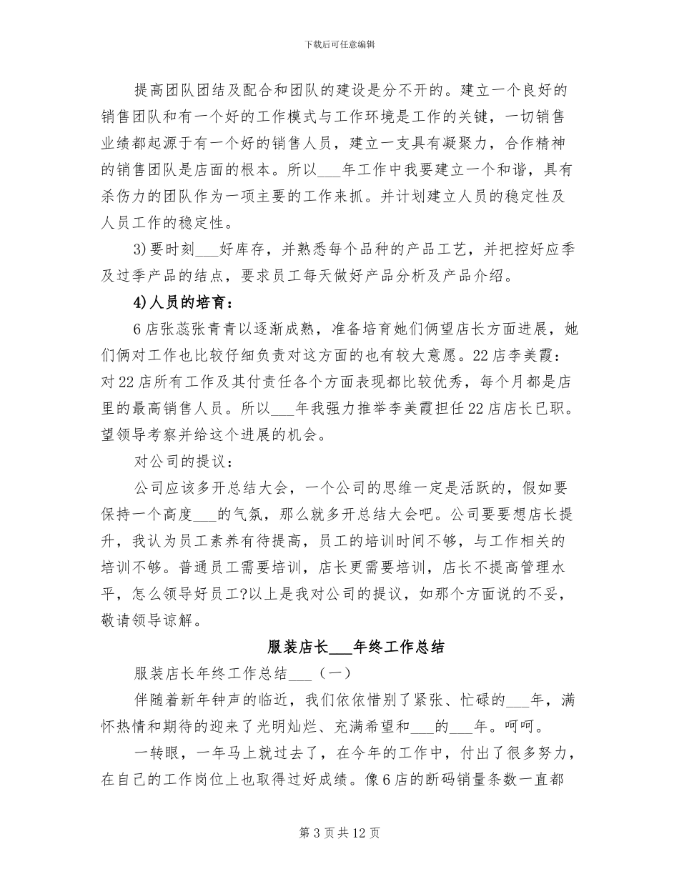 服装店长2024年度工作总结_第3页