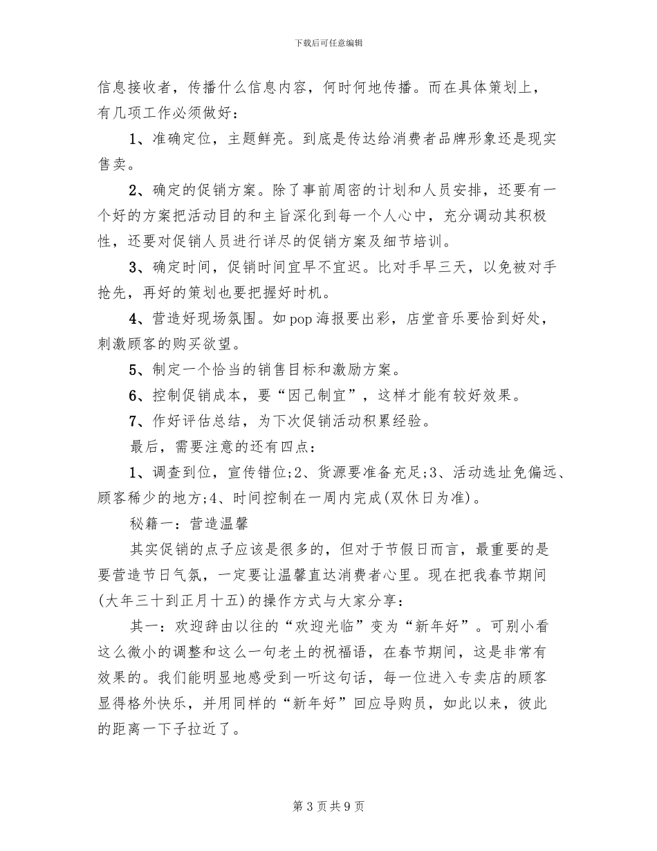 服装店元旦促销活动方案模板(3篇)_第3页