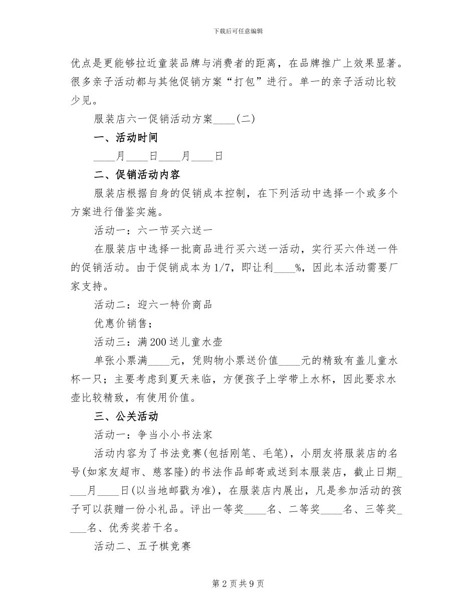 服装店六一促销活动方案(2篇)_第2页