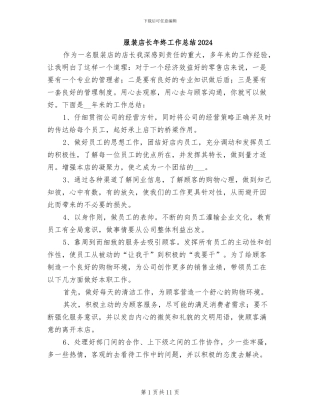 服装店长年终工作总结2024