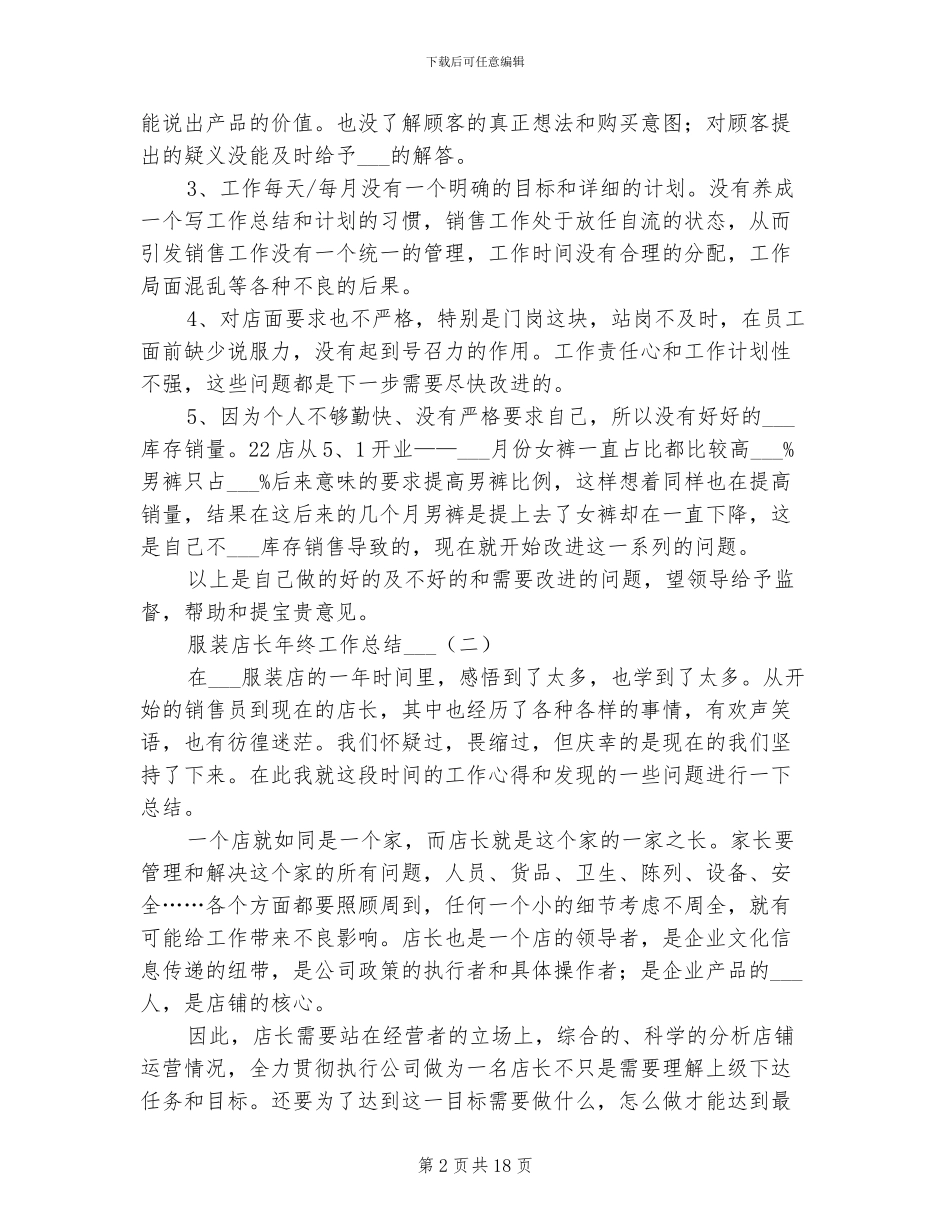 服装店长2024年终工作总结_第2页