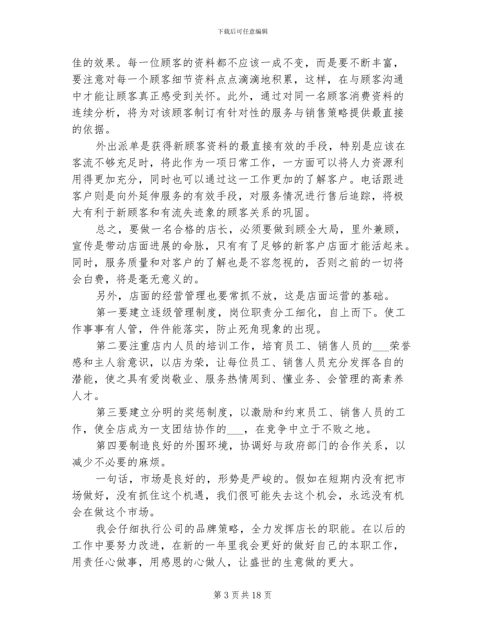 服装店长2024年终工作总结_第3页