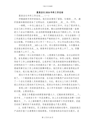 服装店长2024年终工作总结