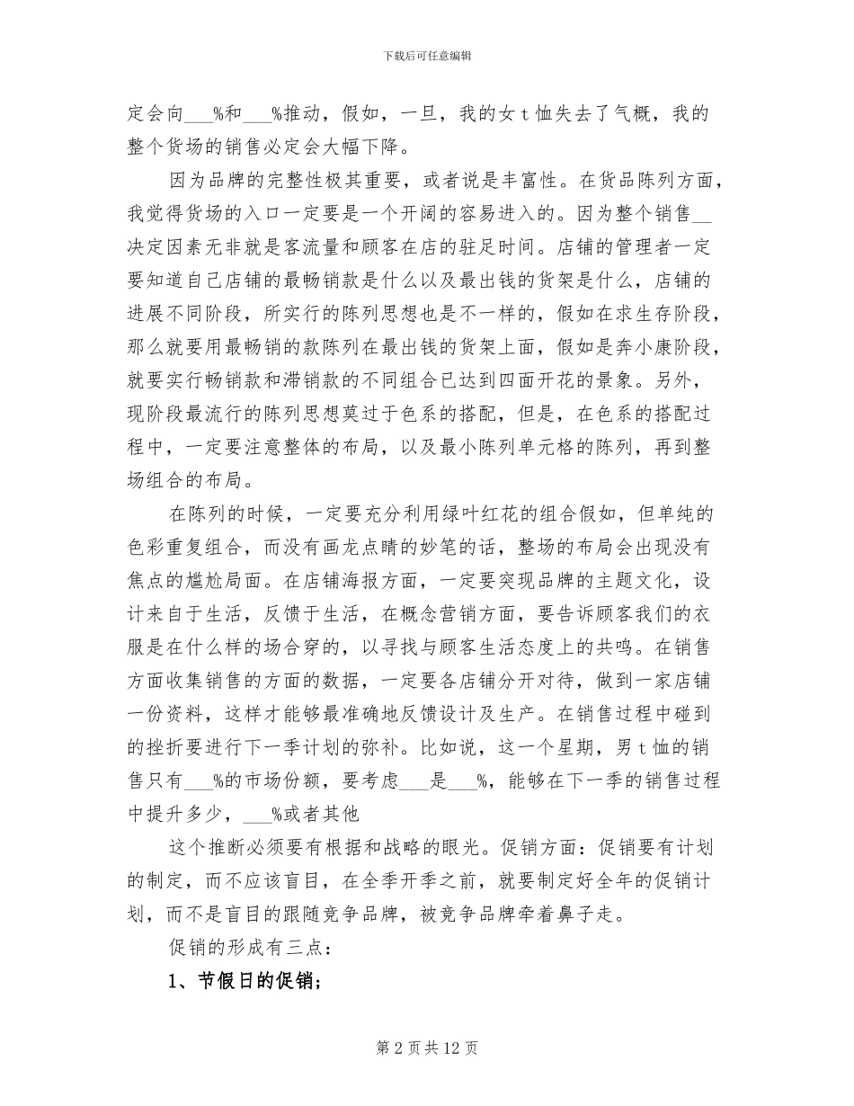 服装店店长2024年终工作总结范文_第2页