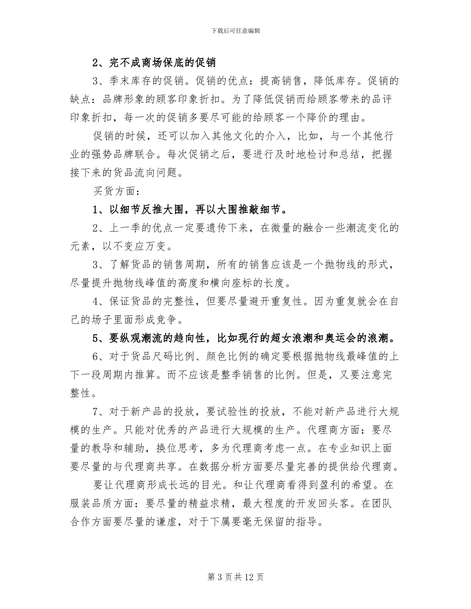 服装店店长2024年终工作总结范文_第3页