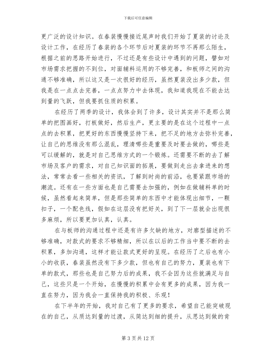 服装设计2024年上半年工作总结_第3页