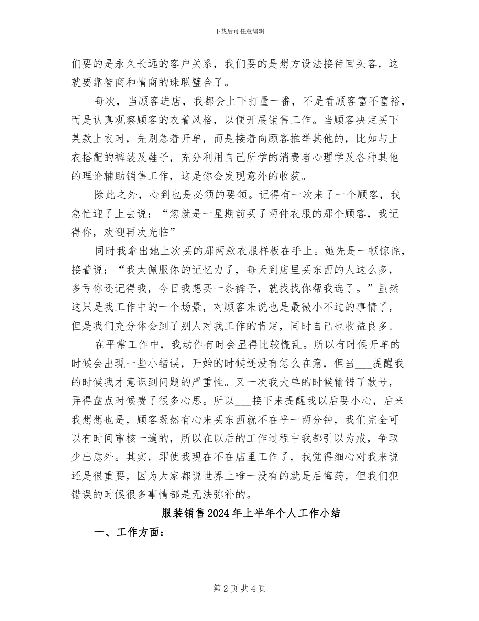 服装销售2024年8月工作小结_第2页