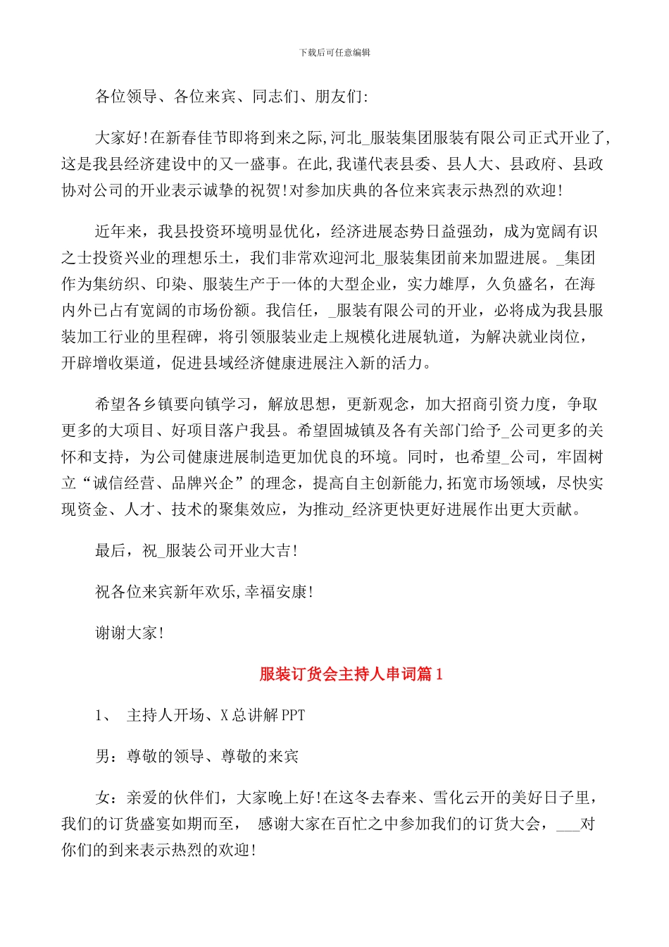 服装有限公司开业庆典仪式上的讲话稿_第2页