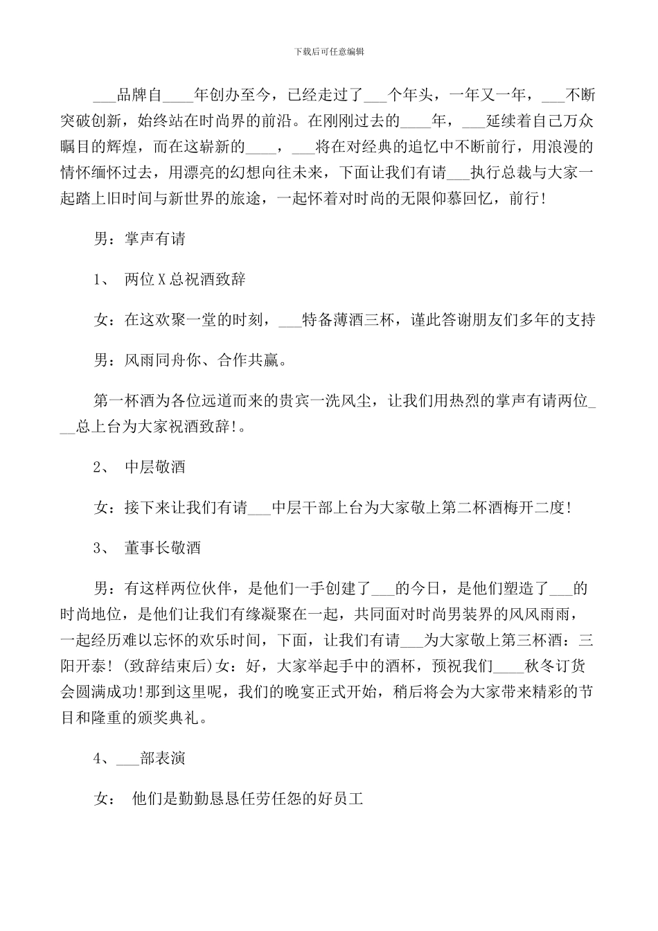 服装有限公司开业庆典仪式上的讲话稿_第3页