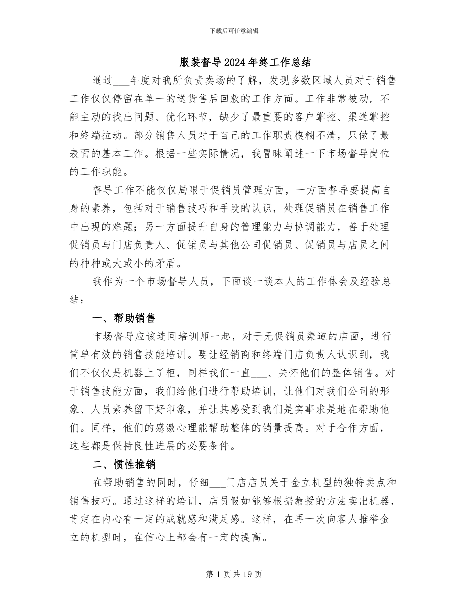 服装督导2024年终工作总结_第1页