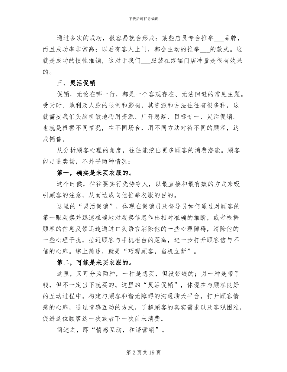 服装督导2024年终工作总结_第2页