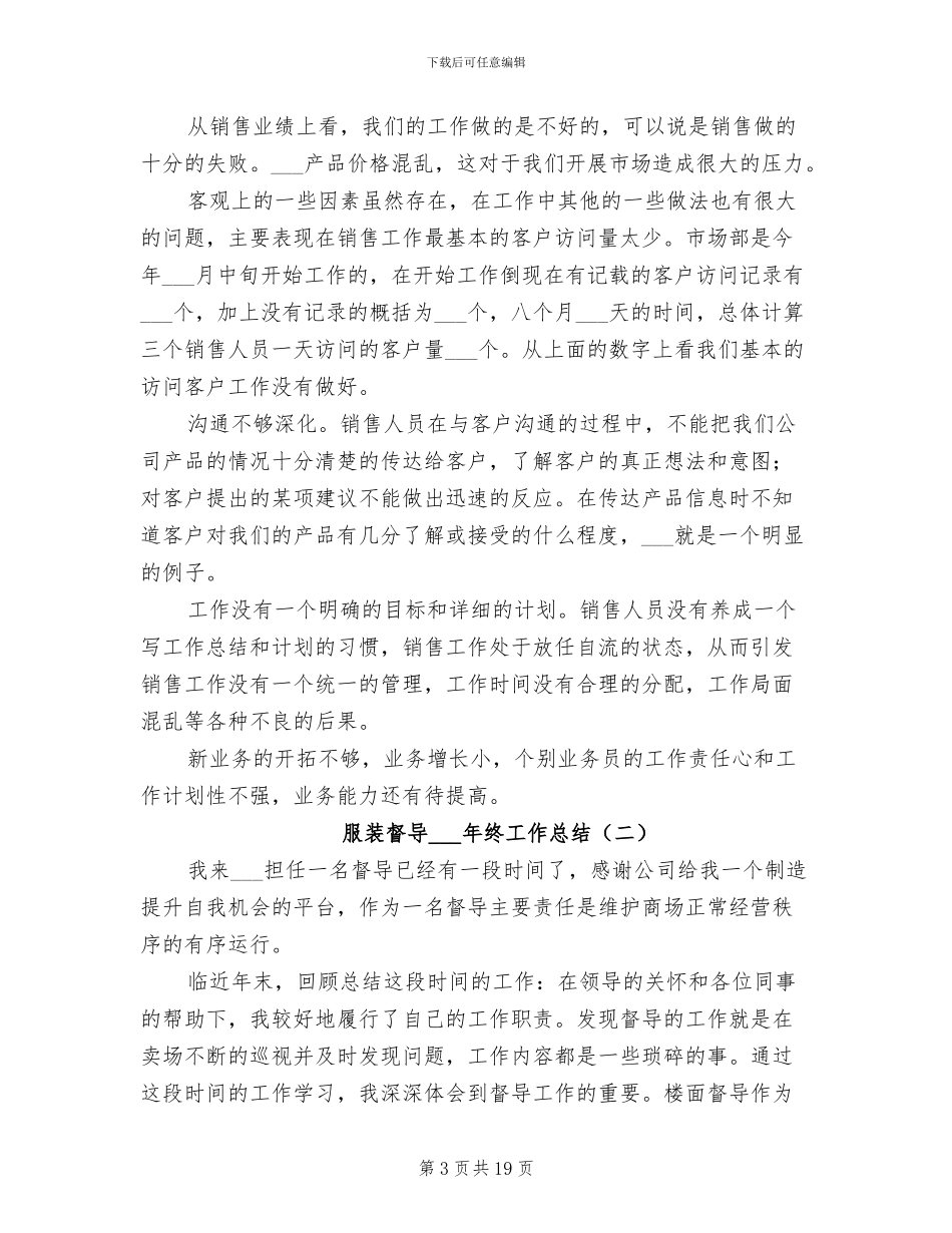 服装督导2024年终工作总结_第3页