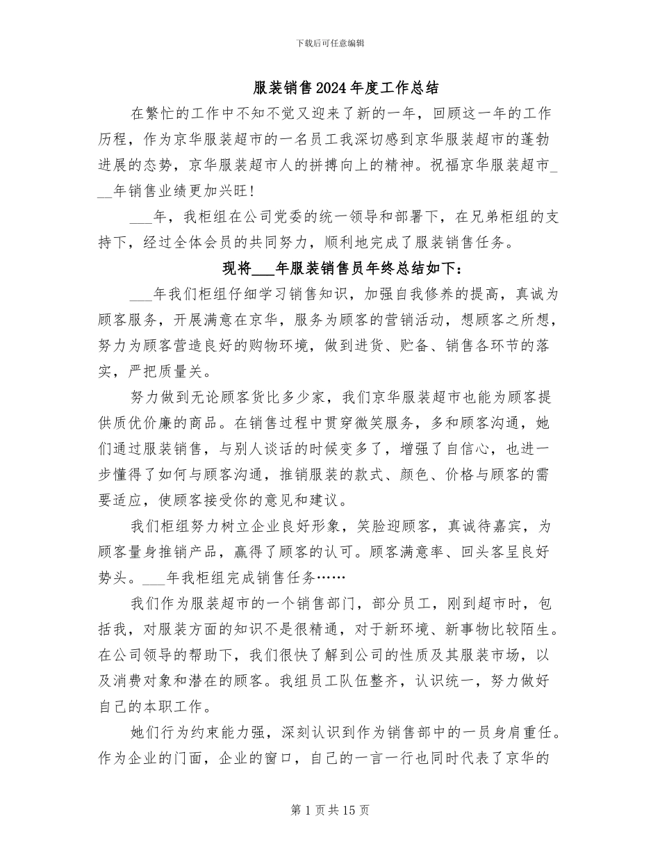 服装销售2024年度工作总结_第1页