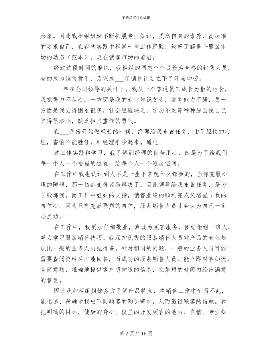 服装销售2024年度工作总结_第2页
