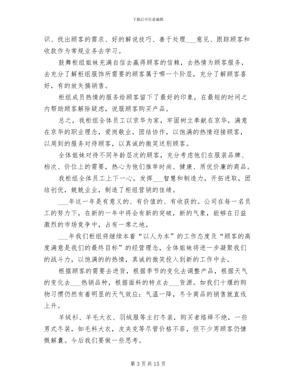 服装销售2024年度工作总结_第3页