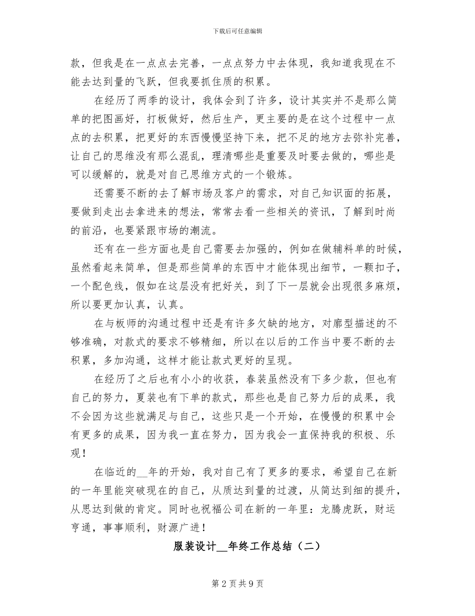 服装设计2024年终工作总结_第2页
