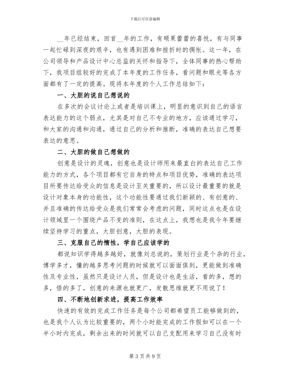 服装设计2024年终工作总结_第3页