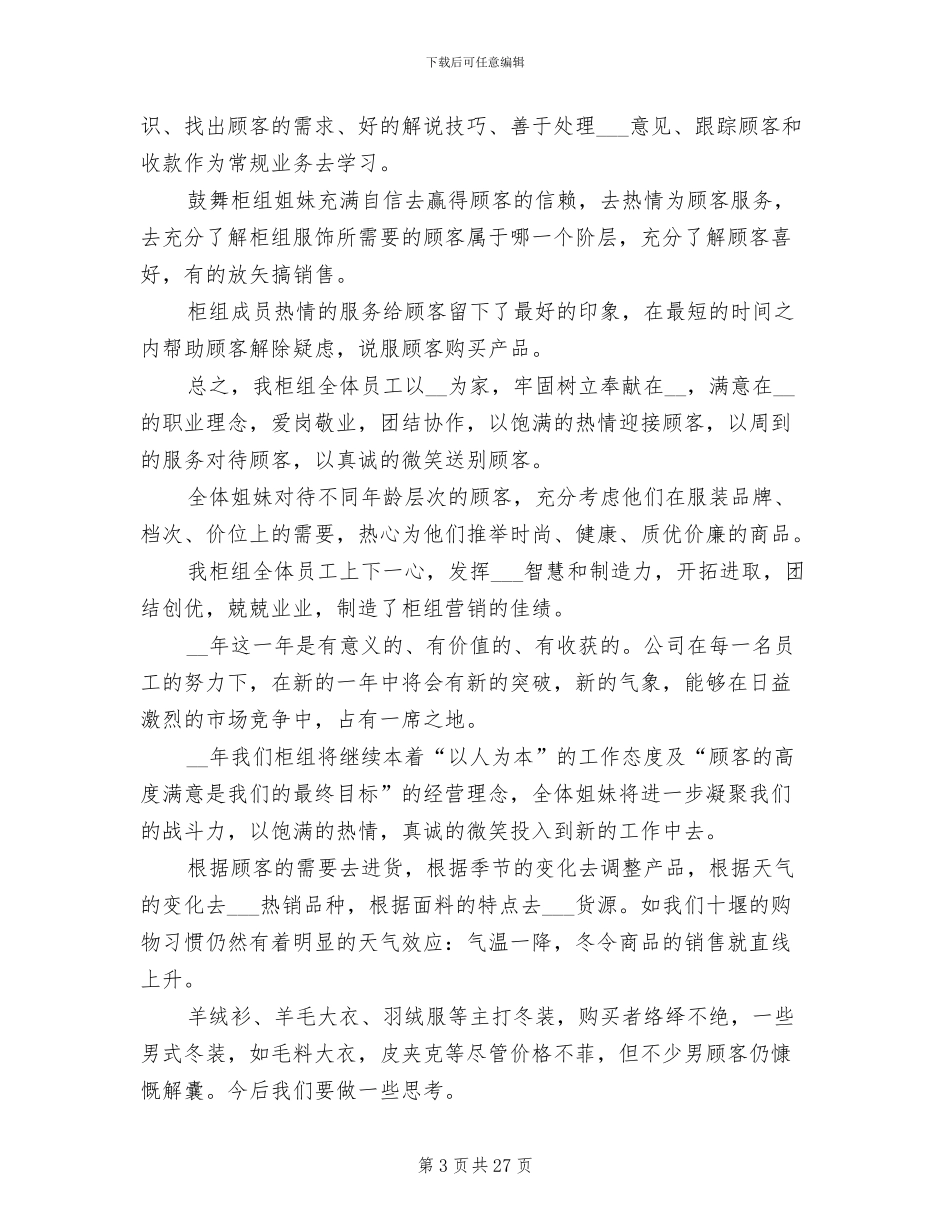 服装销售2024年终工作总结范文_第3页