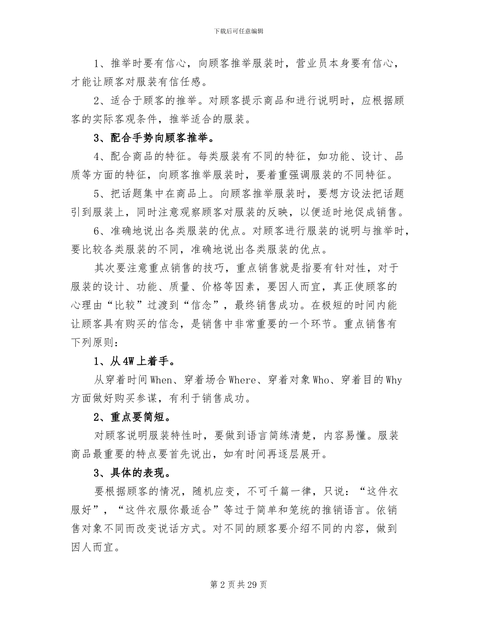 服装销售2024终工作总结_第2页