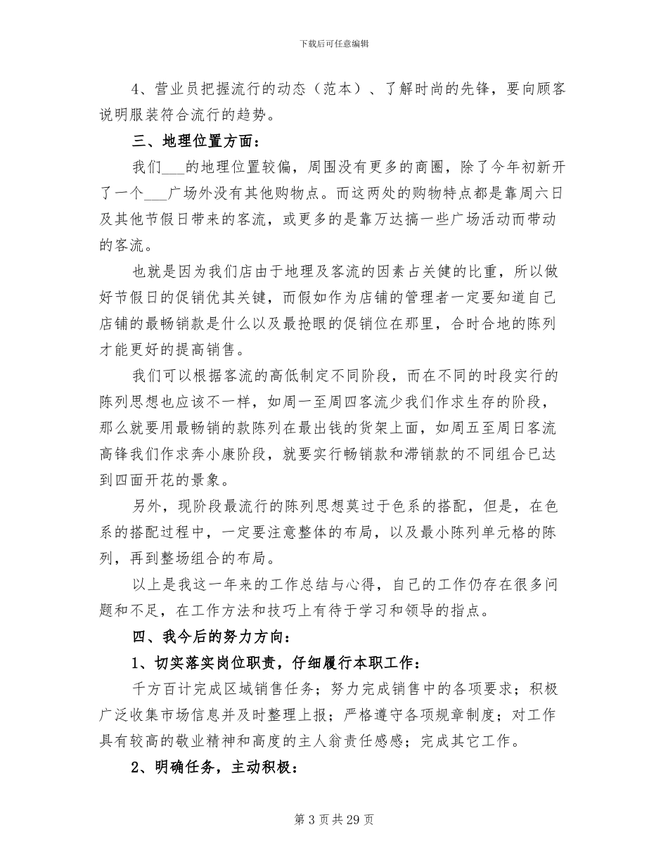 服装销售2024终工作总结_第3页