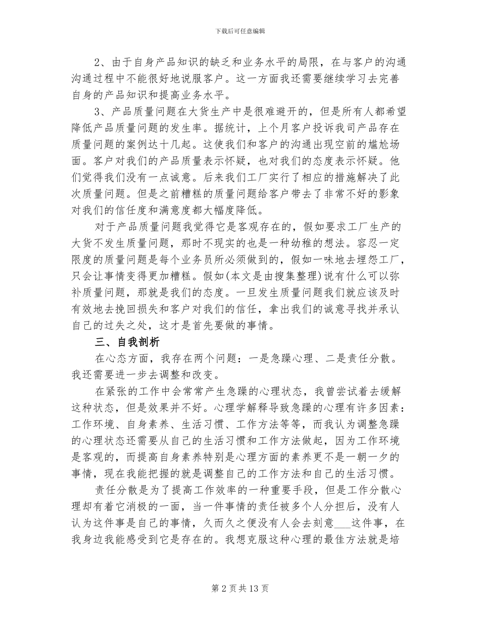 服装销售上半年工作总结2024年_第2页