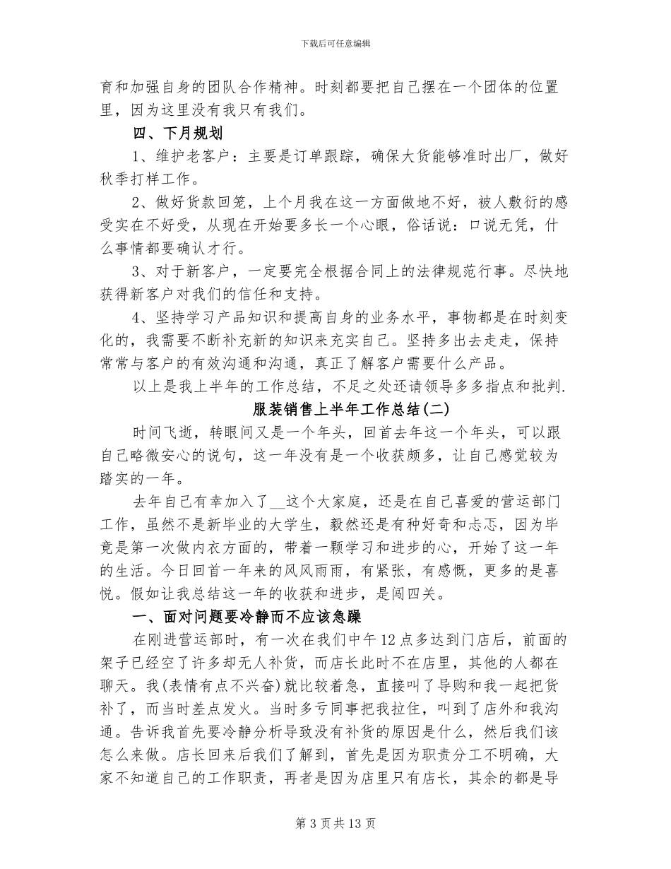 服装销售上半年工作总结2024年_第3页