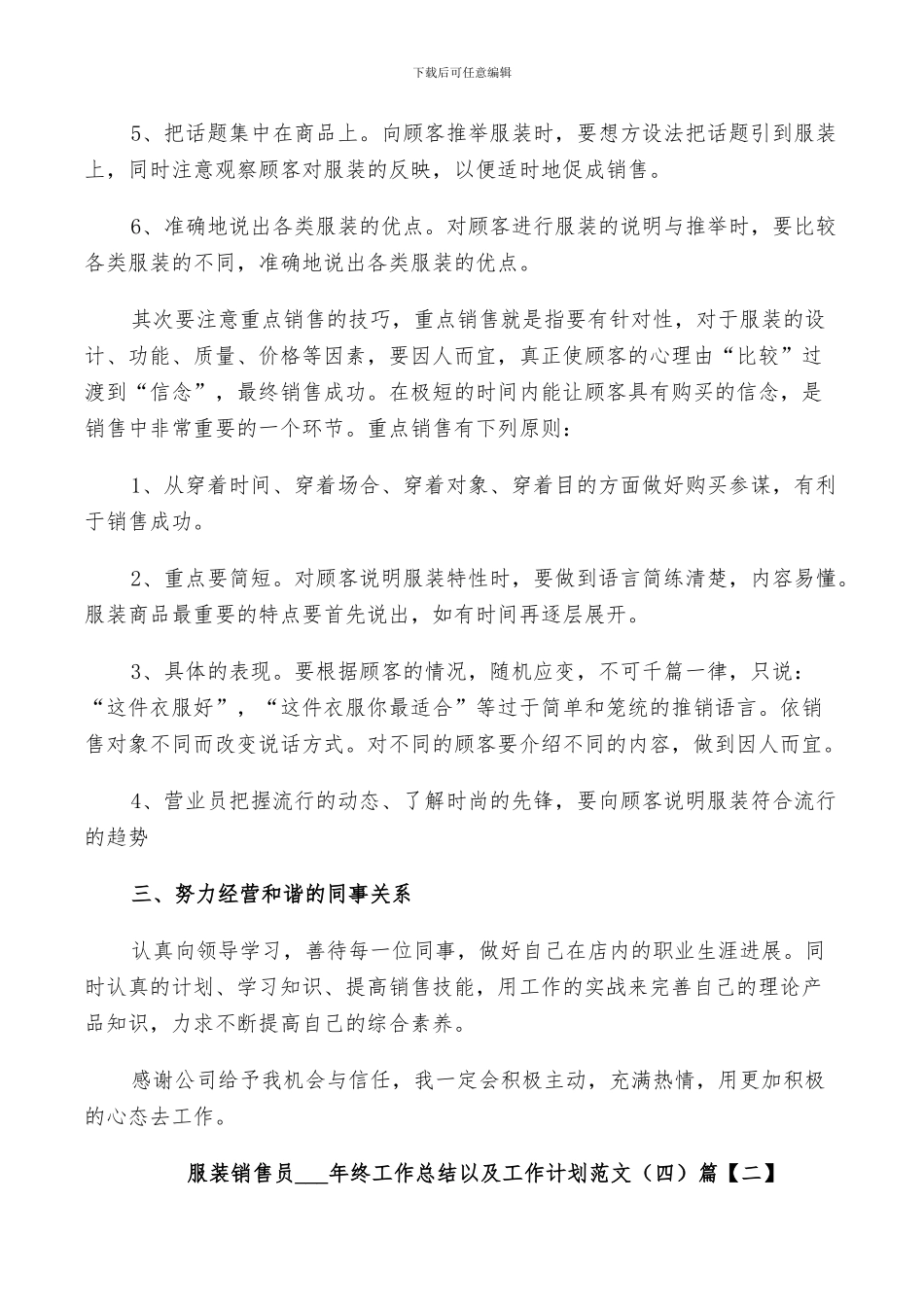 服装销售员2024年终工作总结以及工作计划范文_第2页