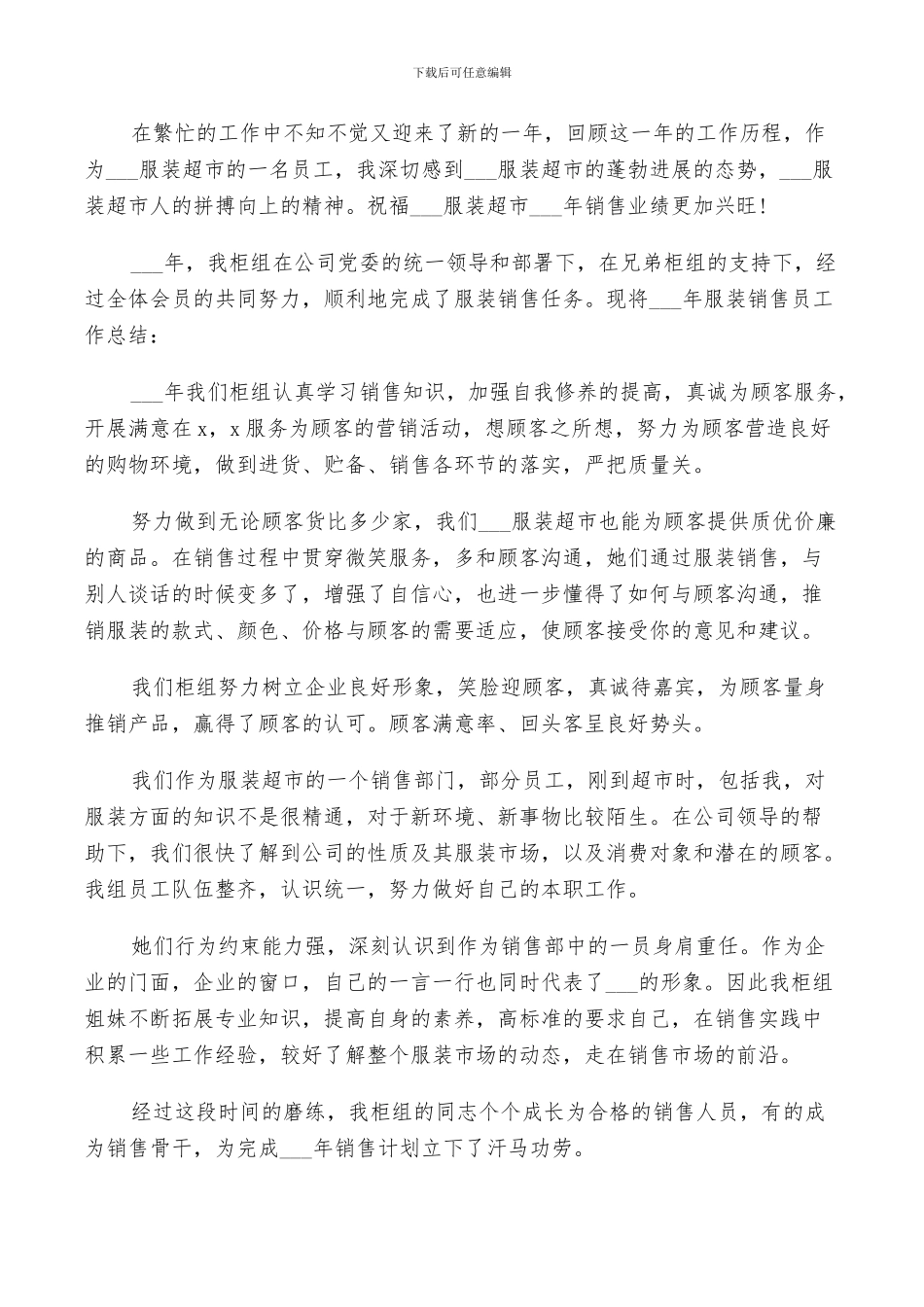 服装销售员2024年终工作总结以及工作计划范文_第3页