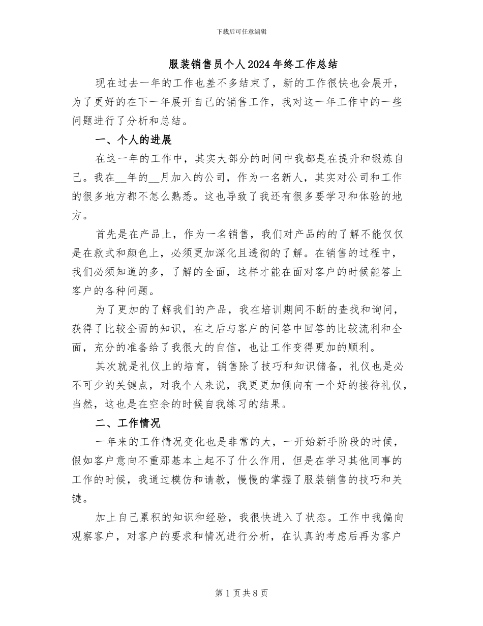 服装销售员个人2024年终工作总结_第1页