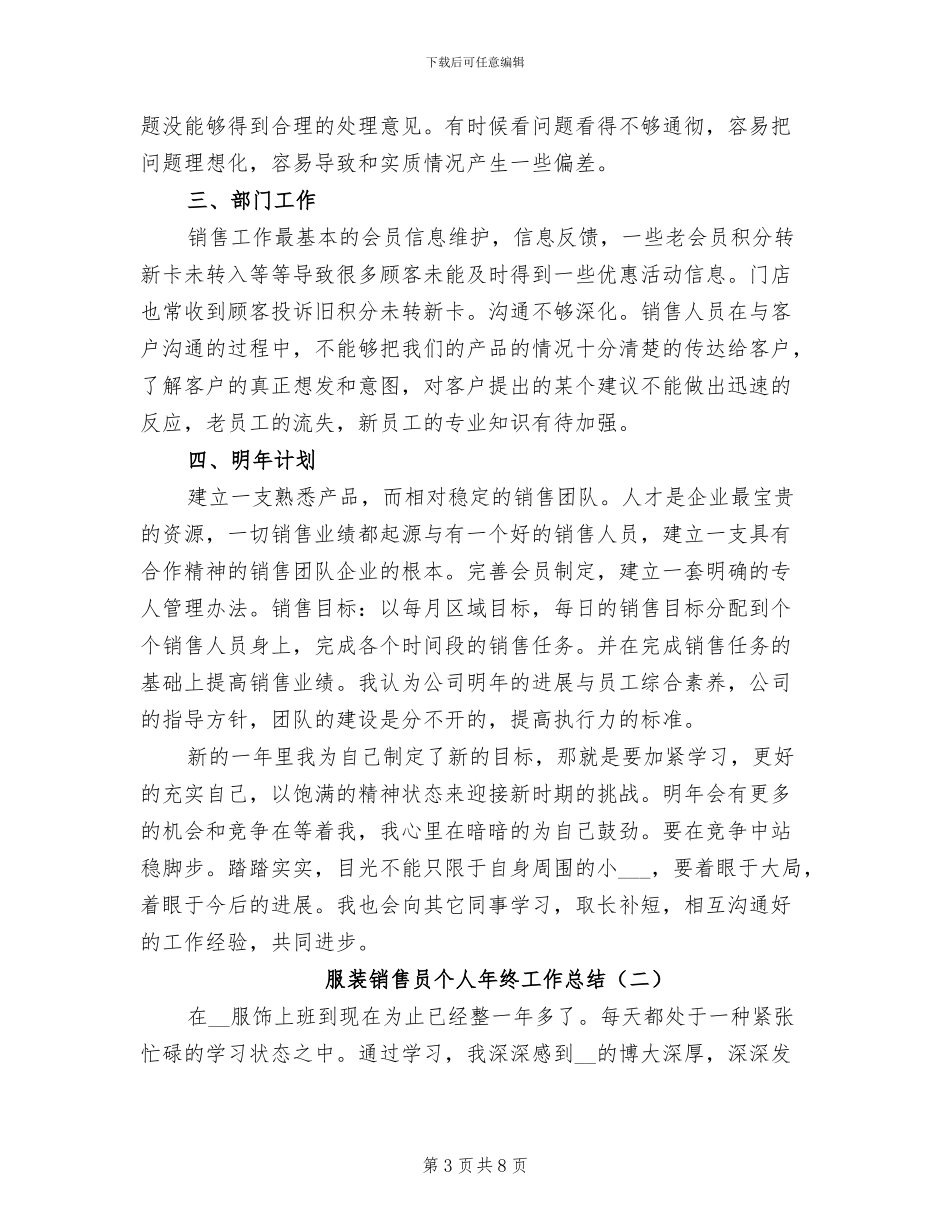 服装销售员个人2024年终工作总结_第3页