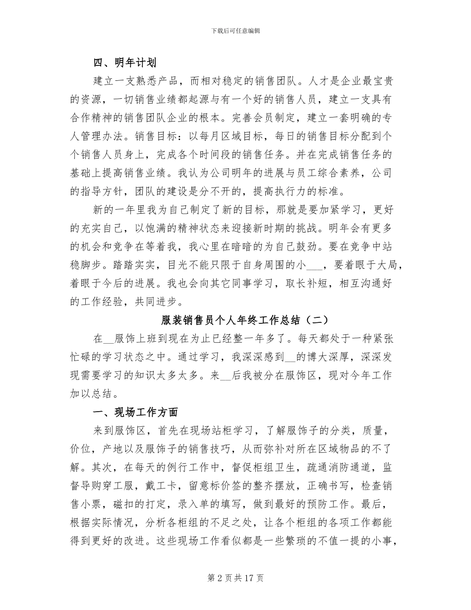 服装销售员个人年终工作总结2024年_第2页