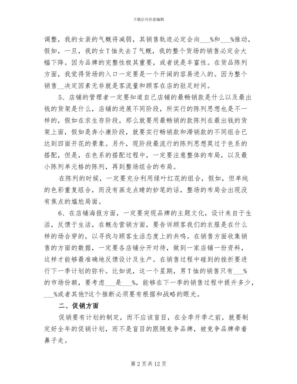 服装销售员工作总结2024年_第2页