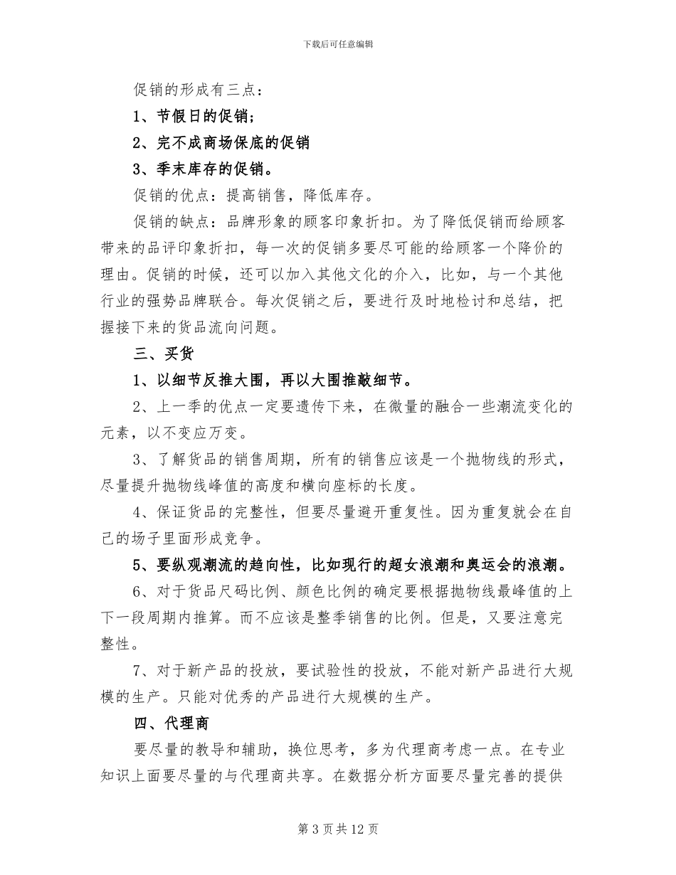 服装销售员工作总结2024年_第3页