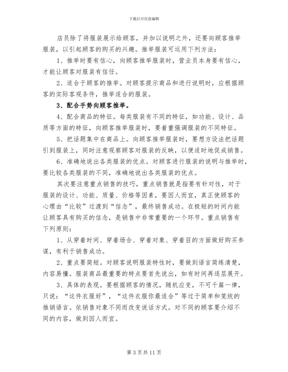 服装销售员年度工作总结2024年_第3页