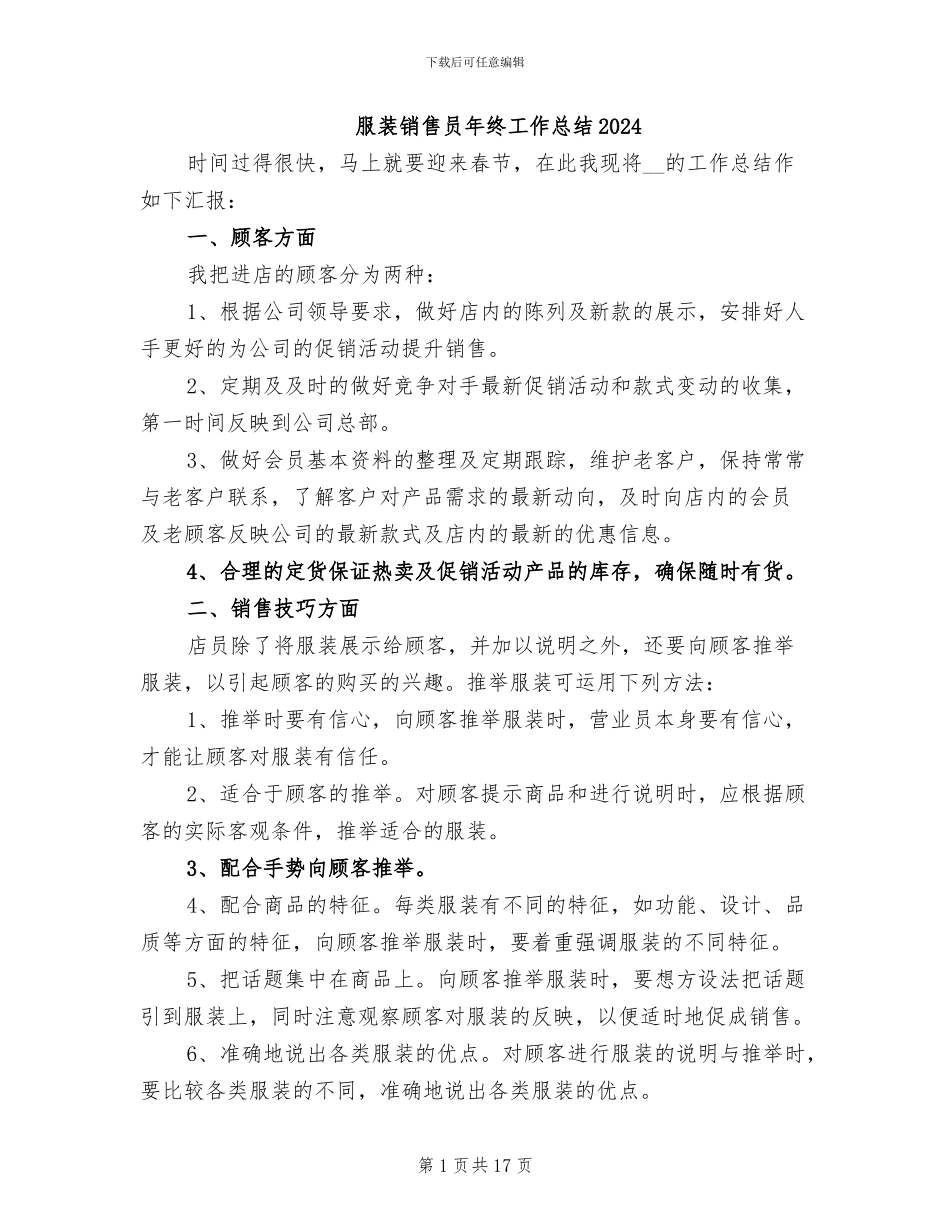 服装销售员年终工作总结2024_第1页