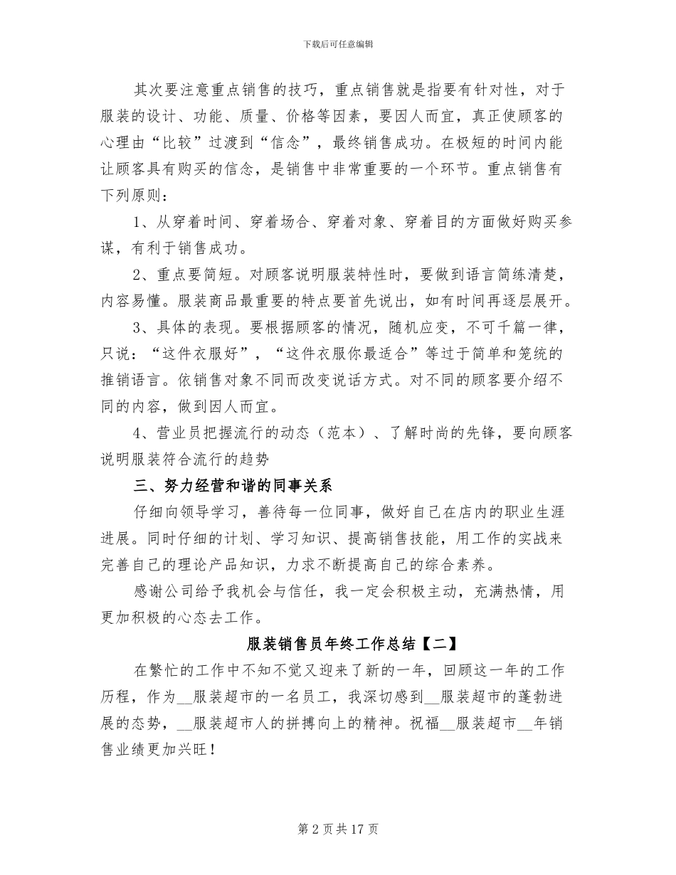 服装销售员年终工作总结2024_第2页