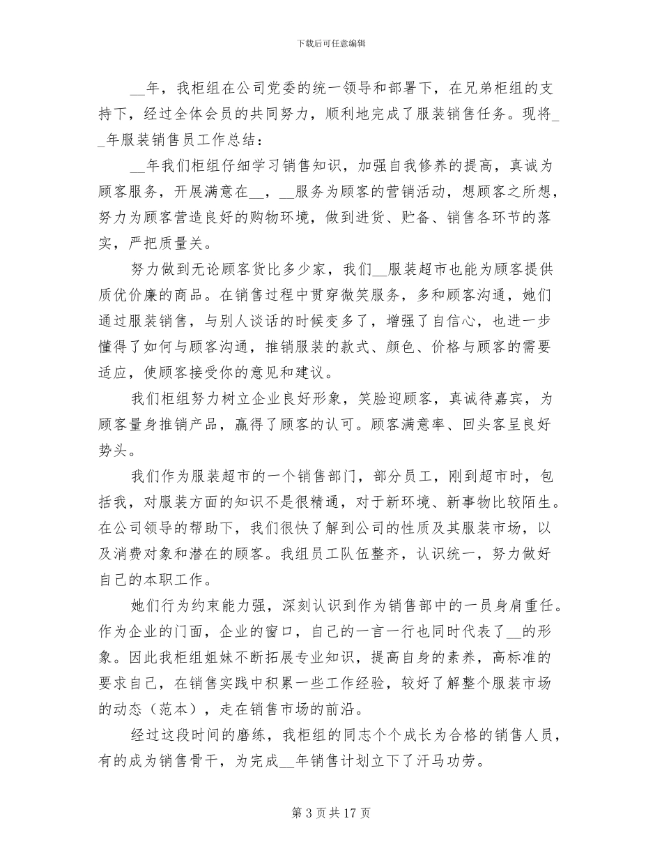 服装销售员年终工作总结2024_第3页