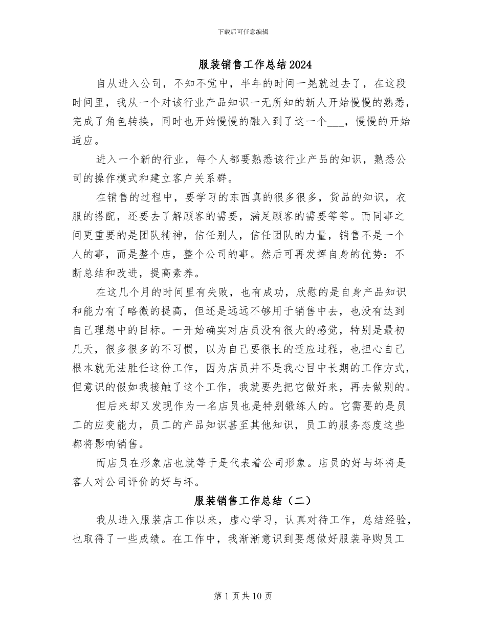 服装销售工作总结2024_第1页